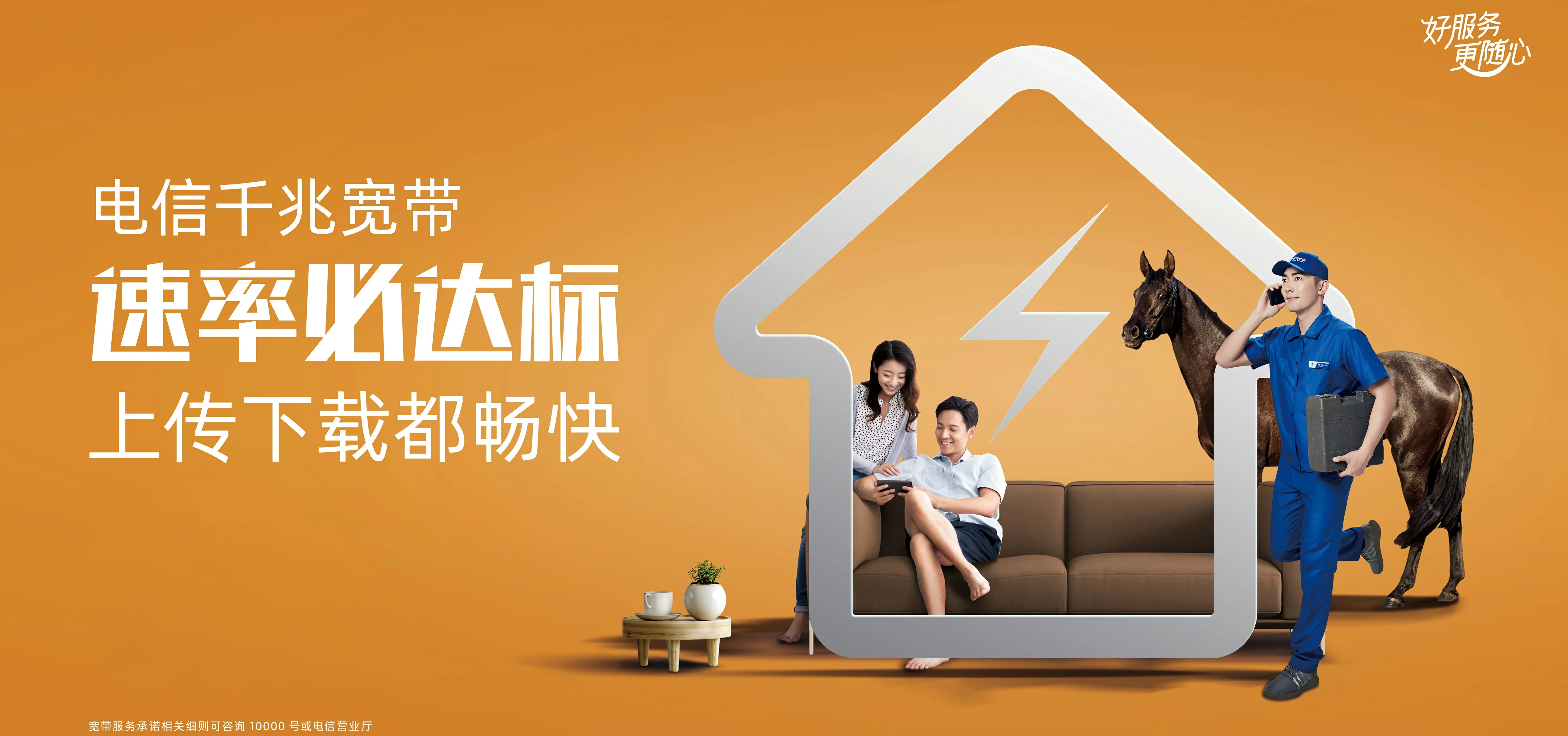 中国电信 赵县电信宽带 宽带套餐